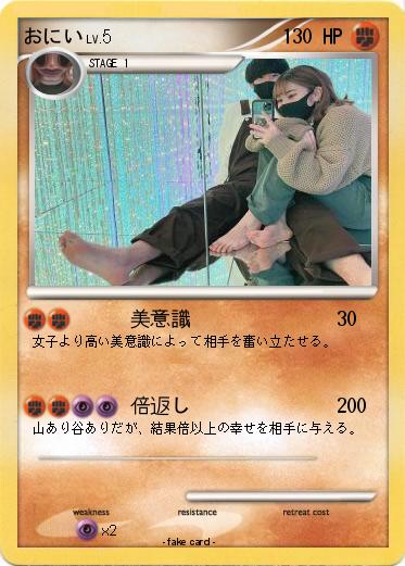 Pokemon おにい