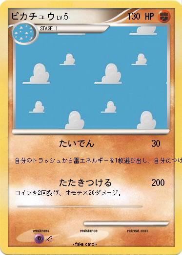 Pokemon ピカチュウ