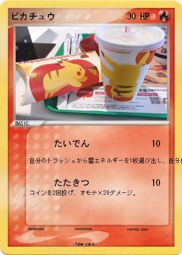 Pokemon ピカチュウ