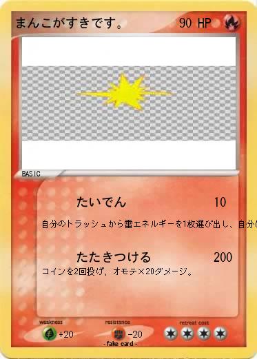 Pokemon まんこがすきです。