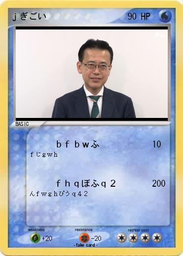 Pokemon ｊぎごい