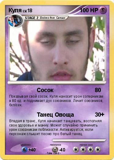Pokemon Кyля