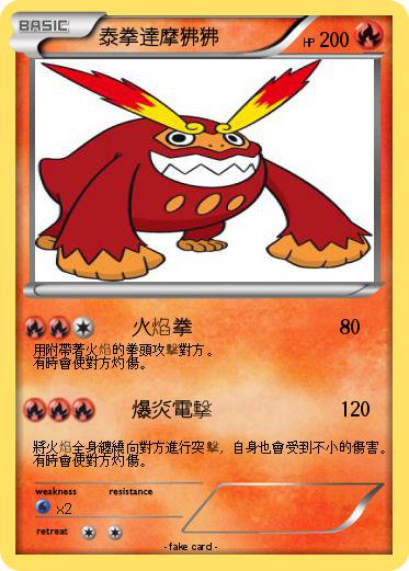 Pokemon 泰拳達摩狒狒