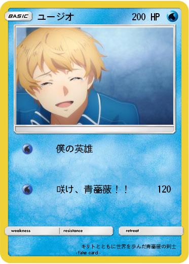 Pokemon ユージオ