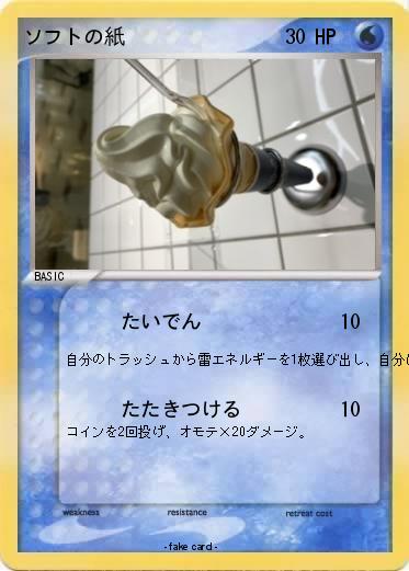 Pokemon ソフトの紙