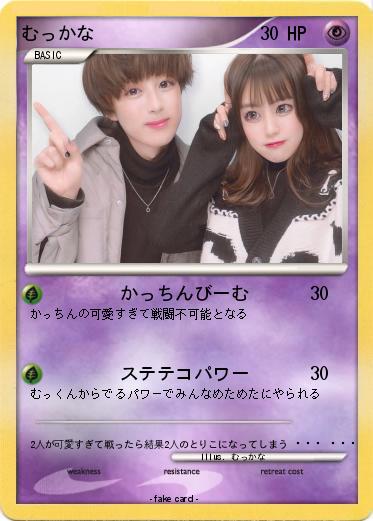 Pokemon むっかな
