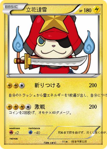 Pokemon 立花道雪