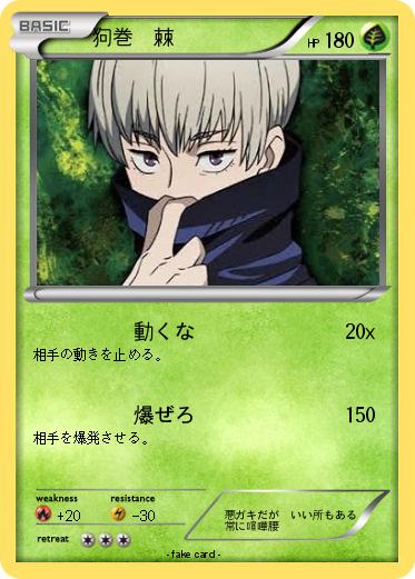 Pokemon 狗巻　棘