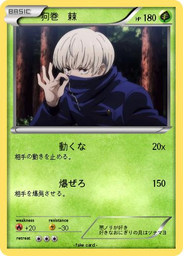 Pokemon 狗巻　棘