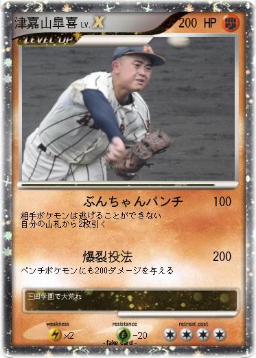 Pokemon 津嘉山皐喜