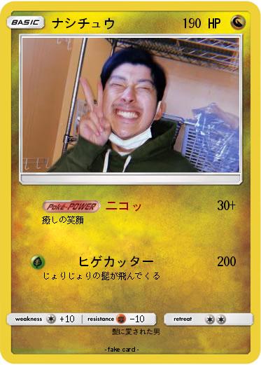 Pokemon ナシチュウ