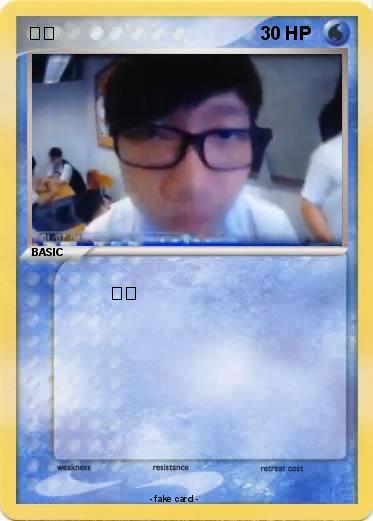 Pokemon 家偉