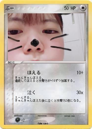 Pokemon ぶー