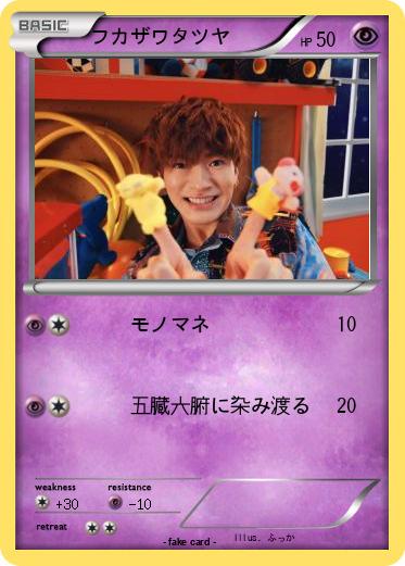 Pokemon フカザワタツヤ