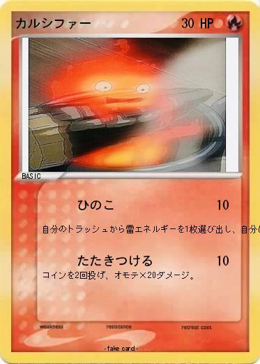 Pokemon カルシファー