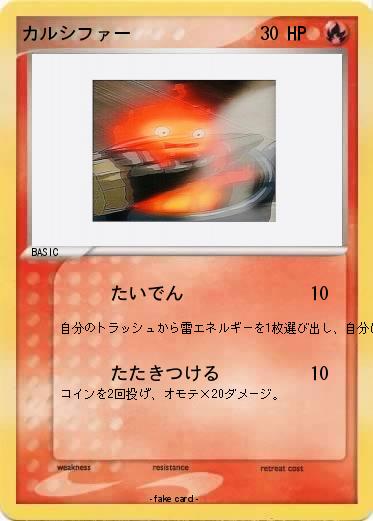 Pokemon カルシファー