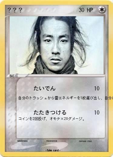Pokemon ？？？