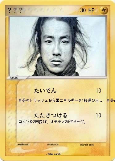 Pokemon ？？？