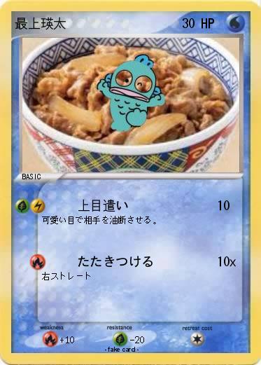 Pokemon 最上瑛太