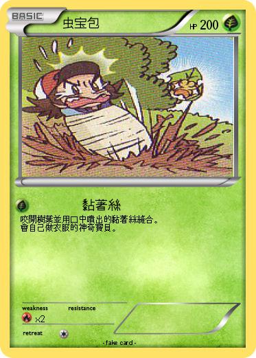 Pokemon 虫宝包