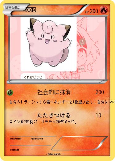 Pokemon セキネ