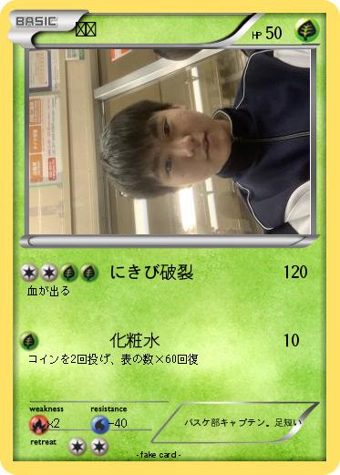 Pokemon 勇太