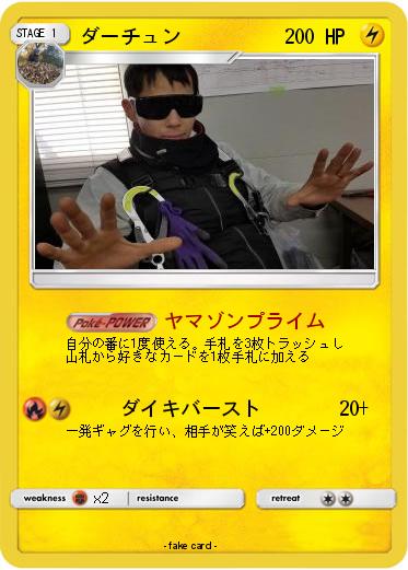 Pokemon ダーチュン