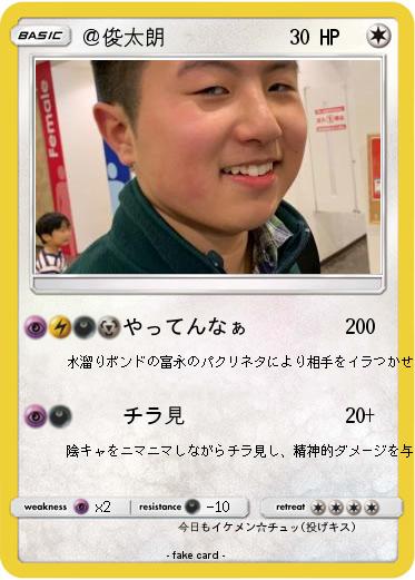 Pokemon ＠俊太朗