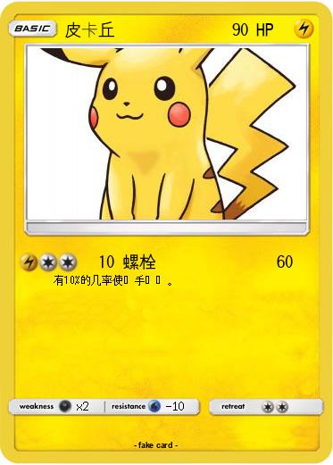 Pokemon 皮卡丘