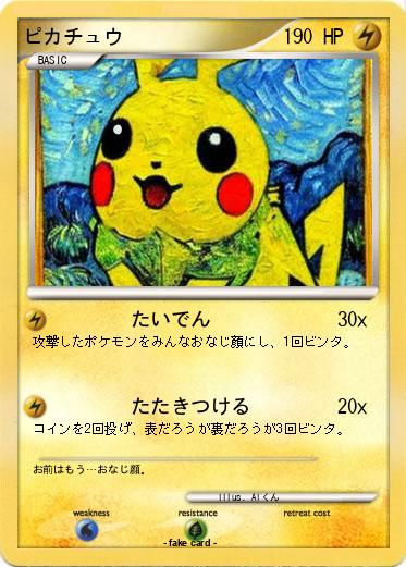 Pokemon ピカチュウ