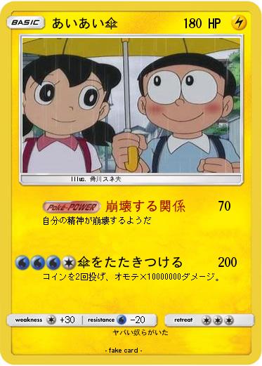 Pokemon あいあい傘