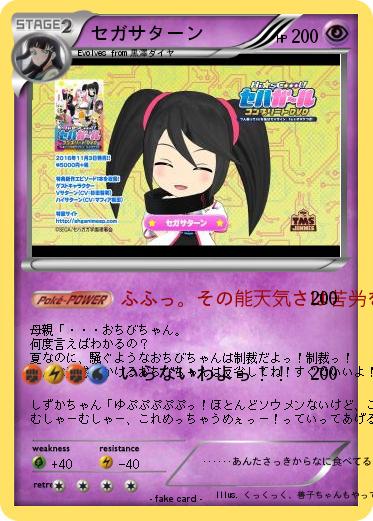 Pokemon セガサターン