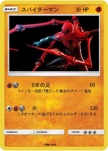 Pokemon スパイダーマン