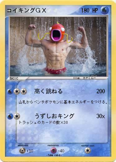Pokemon コイキングＧＸ
