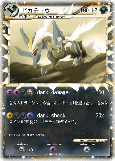 Pokemon ピカチュウ