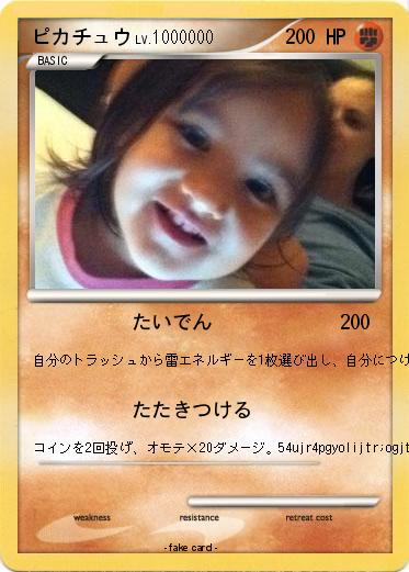 Pokemon ピカチュウ