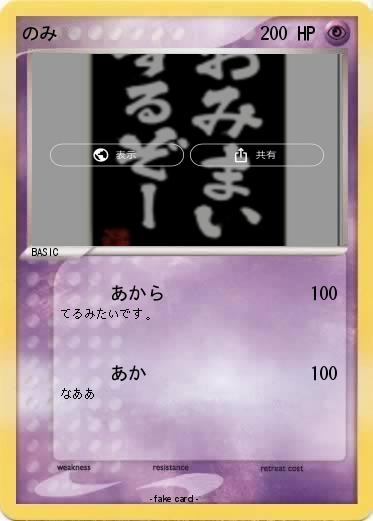 Pokemon のみ