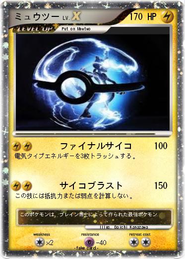 Pokemon ミュウツー