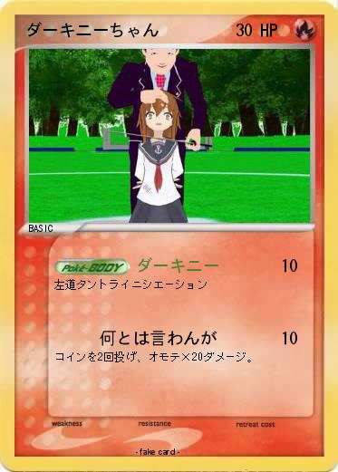 Pokemon ダーキニーちゃん
