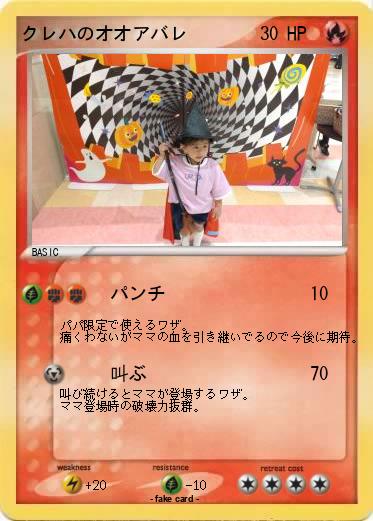 Pokemon クレハのオオアバレ