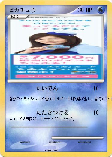 Pokemon ピカチュウ