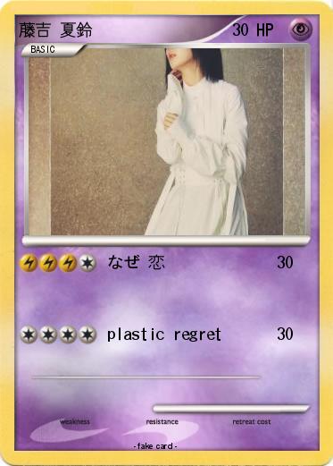 Pokemon 藤吉 夏鈴