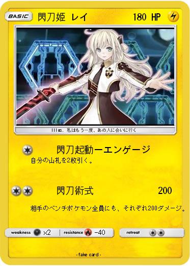 Pokemon 閃刀姫 レイ