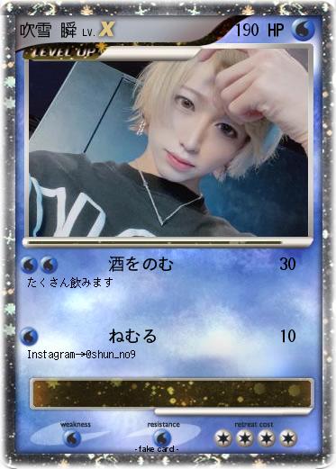Pokemon 吹雪 瞬