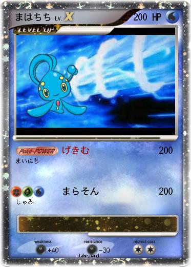Pokemon まはちち