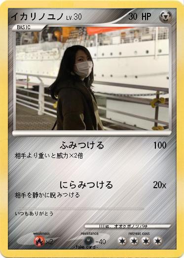 Pokemon イカリノユノ