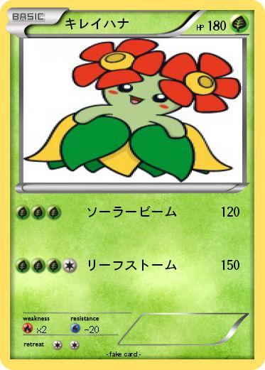 Pokemon キレイハナ