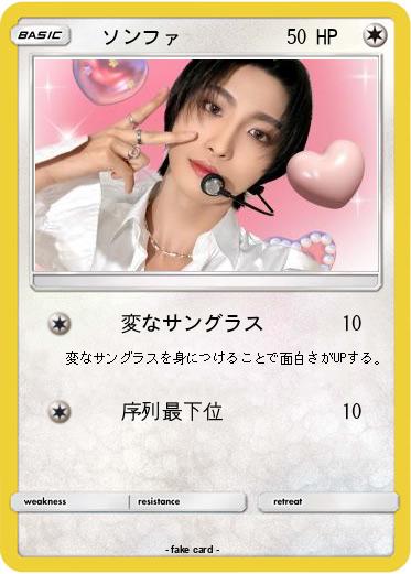 Pokemon 　ソンファ