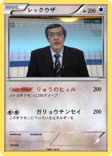 Pokemon レックウザ