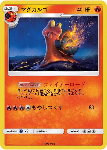 Pokemon マグカルゴ